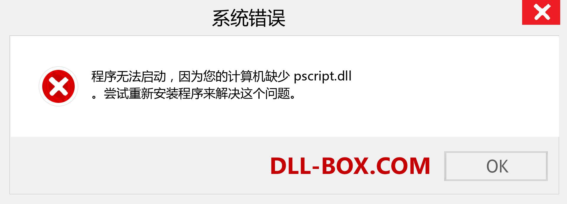 pscript.dll 文件丢失？。 适用于 Windows 7、8、10 的下载 - 修复 Windows、照片、图像上的 pscript dll 丢失错误